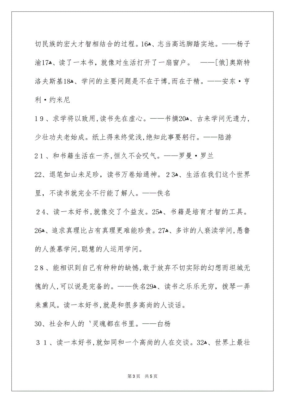 简单的读书的名言59条_第3页