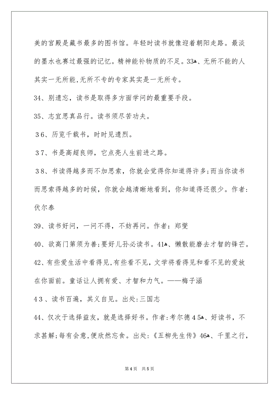 简单的读书的名言59条_第4页