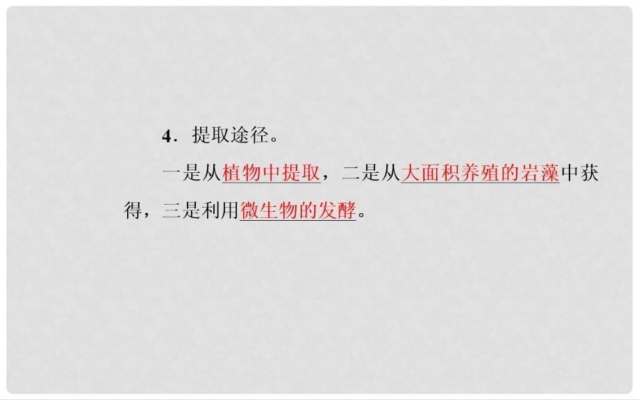 高中生物 专题6 植物有效成分的提取 课题2 胡萝卜素的提取课件 新人教版选修1_第5页