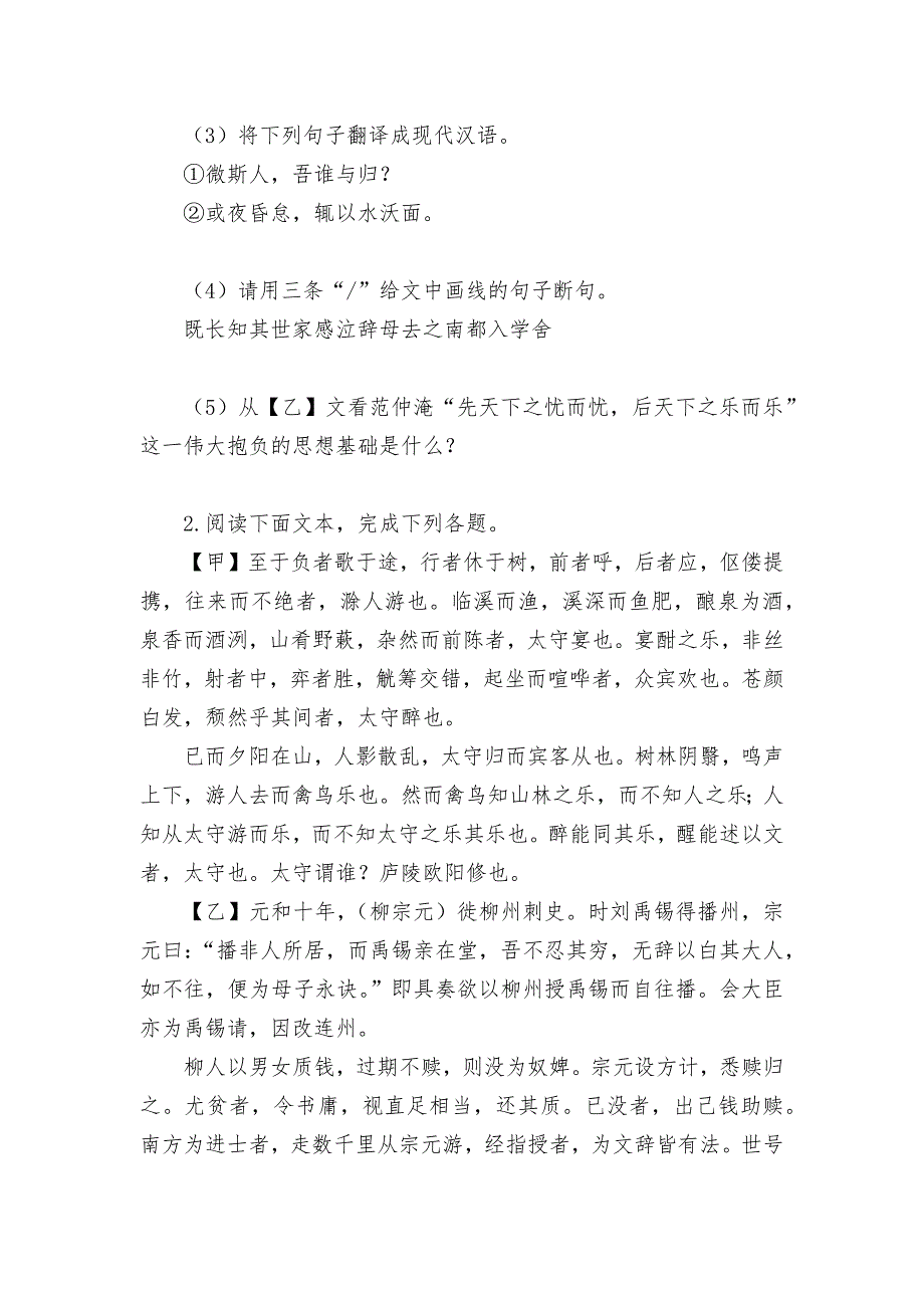 2021-2022学年九年级语文上册第三单元古诗文培优作业部编人教版九年级上册_第2页