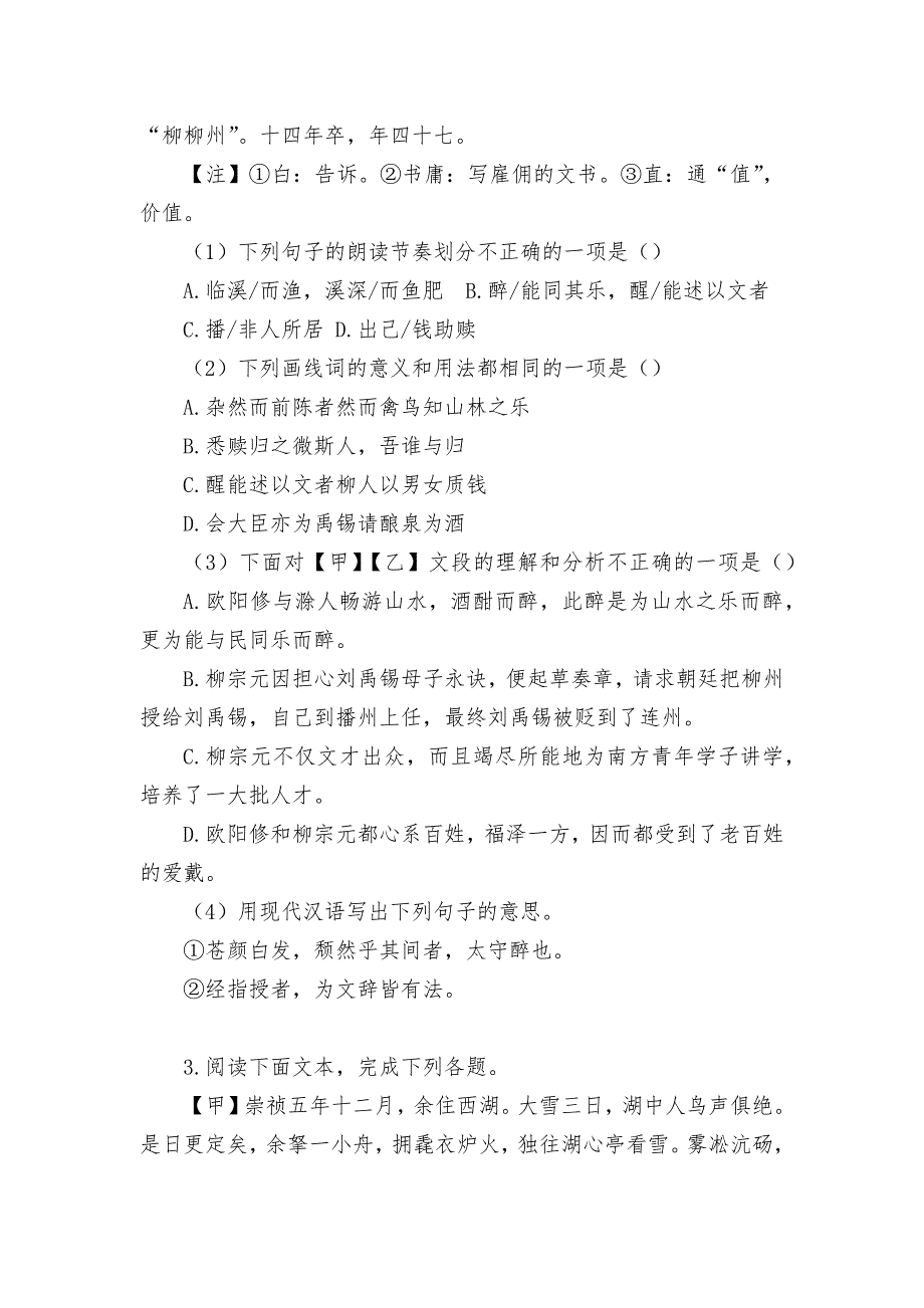 2021-2022学年九年级语文上册第三单元古诗文培优作业部编人教版九年级上册_第3页