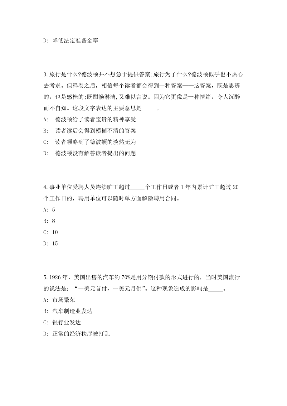 2023年湖南省长沙县事业单位招聘110名编内机关工作人员考前自测高频考点模拟试题（共500题）含答案详解_第2页