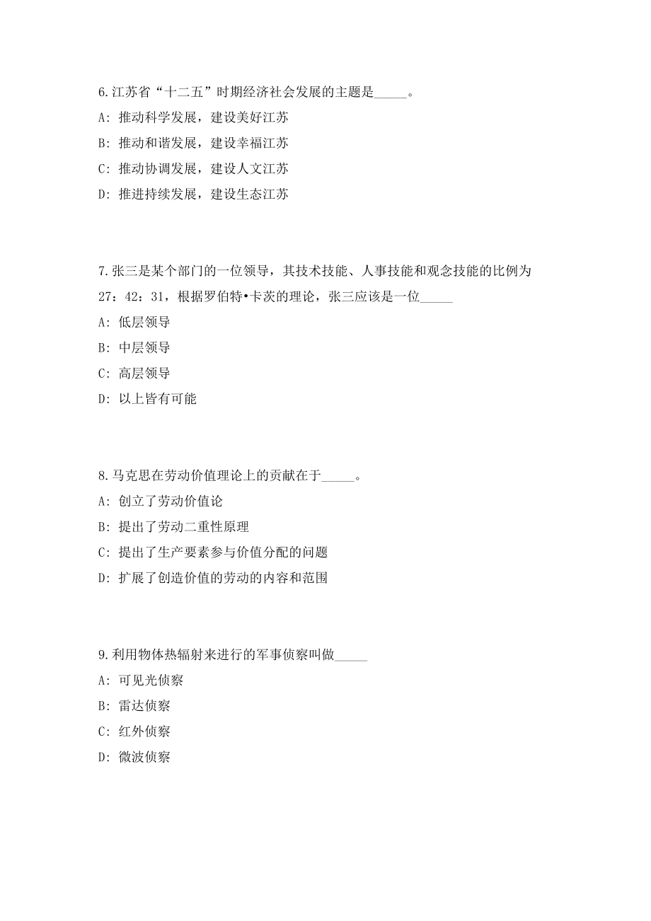 2023年湖南省长沙县事业单位招聘110名编内机关工作人员考前自测高频考点模拟试题（共500题）含答案详解_第3页