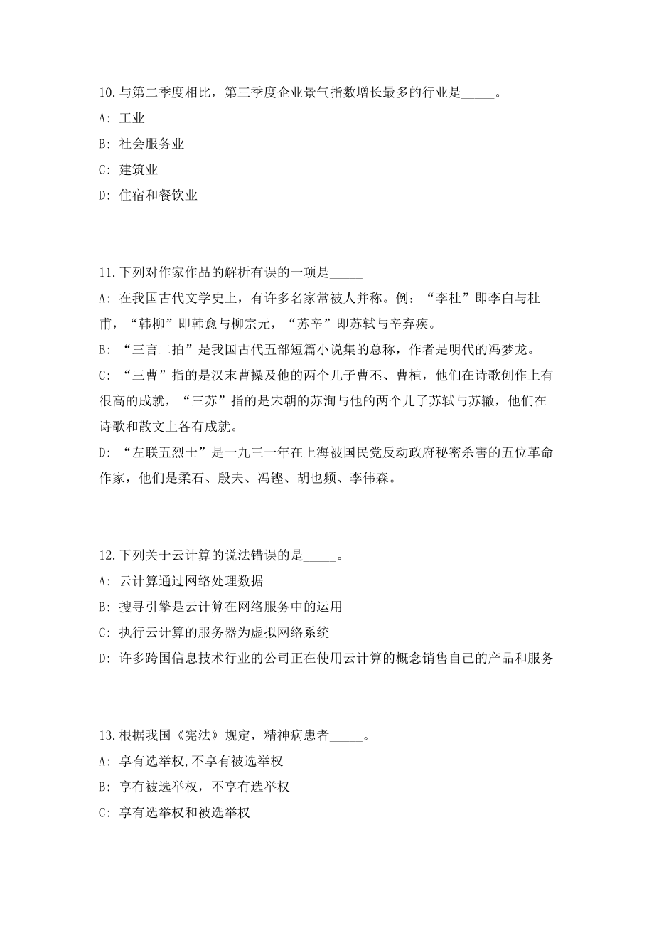 2023年湖南省长沙县事业单位招聘110名编内机关工作人员考前自测高频考点模拟试题（共500题）含答案详解_第4页