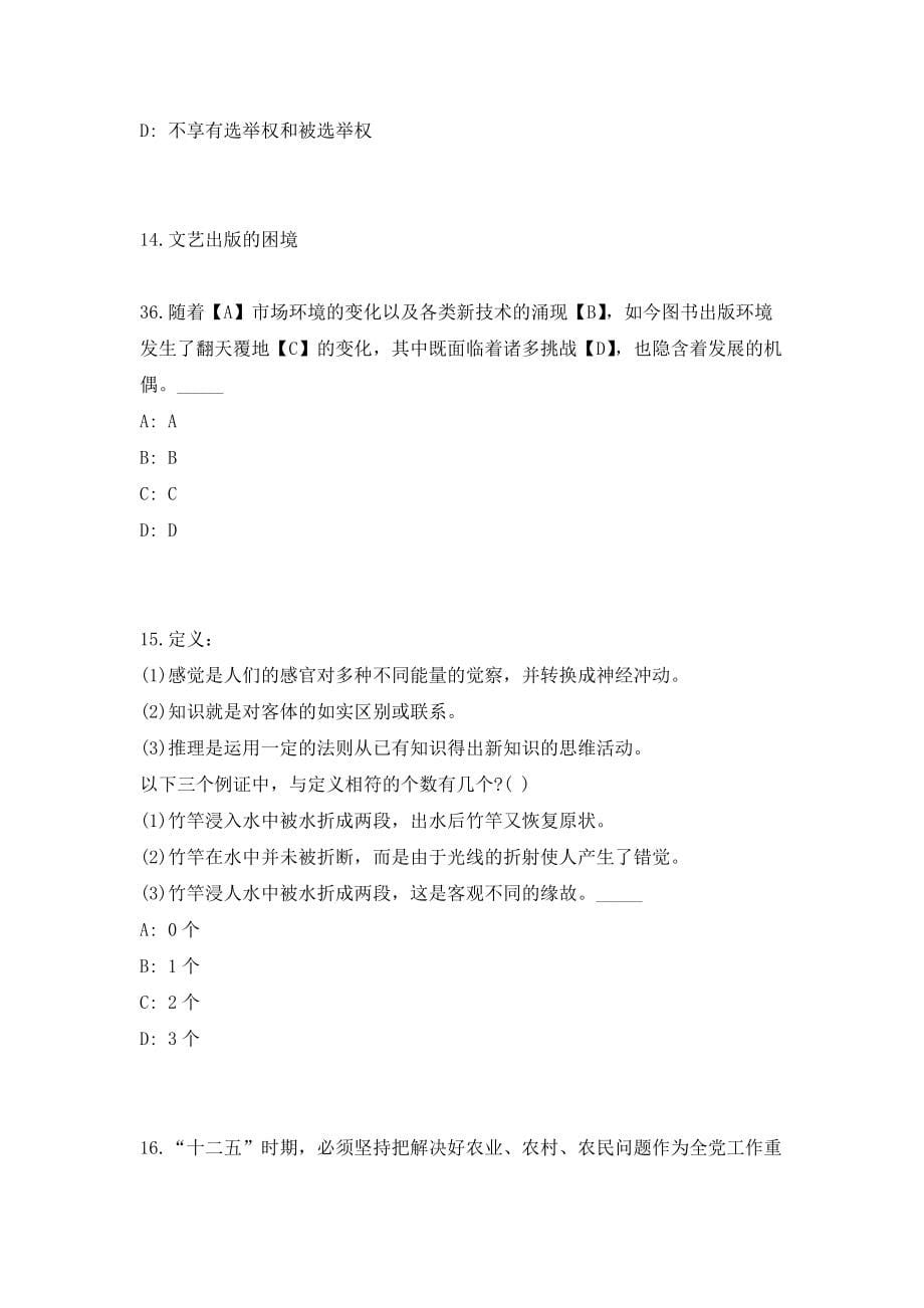 2023年湖南省长沙县事业单位招聘110名编内机关工作人员考前自测高频考点模拟试题（共500题）含答案详解_第5页