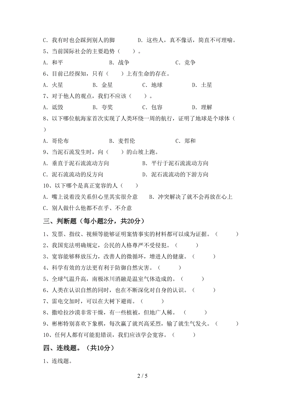 小学六年级道德与法治上册期末试卷加答案.doc_第2页