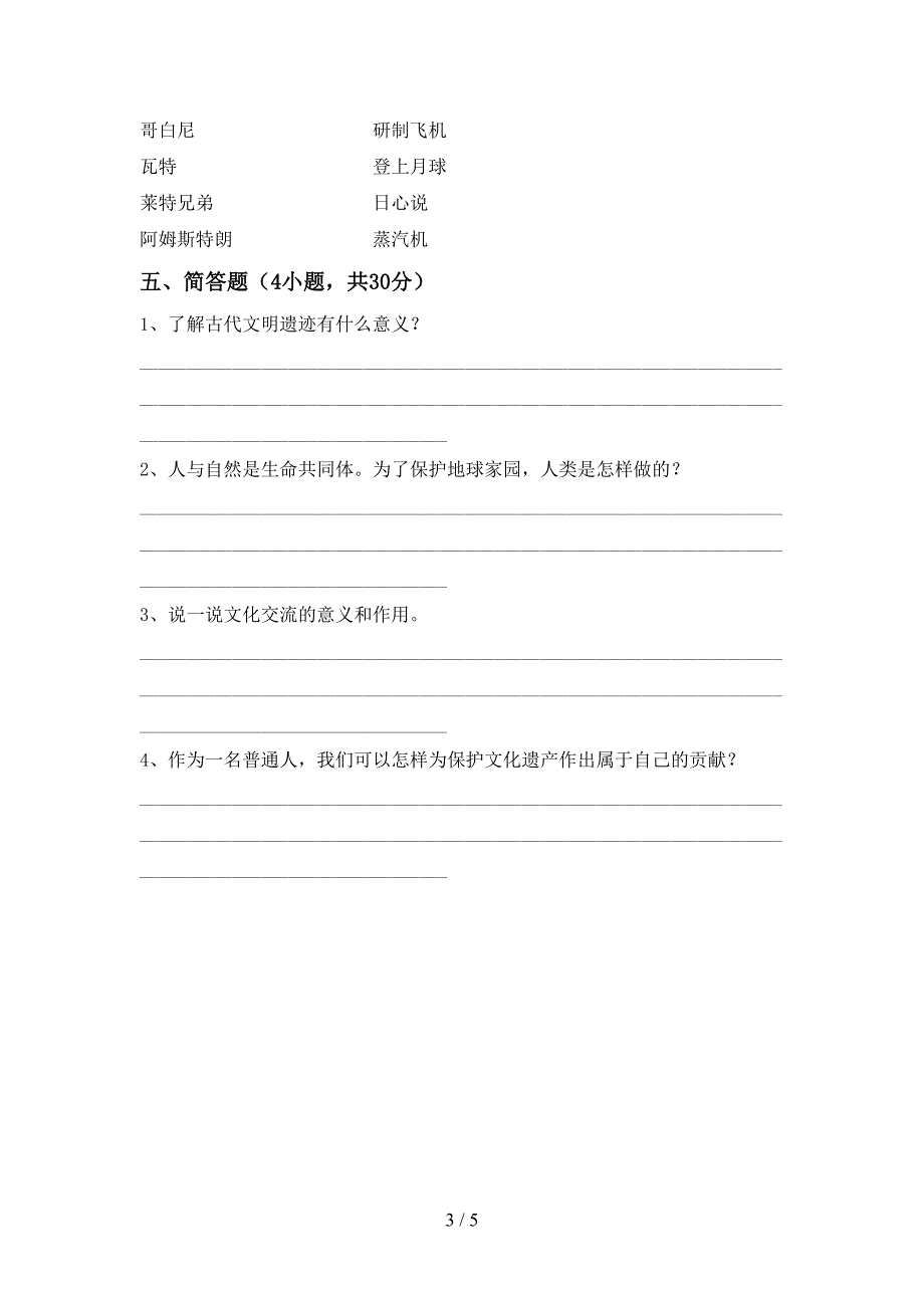 小学六年级道德与法治上册期末试卷加答案.doc_第3页