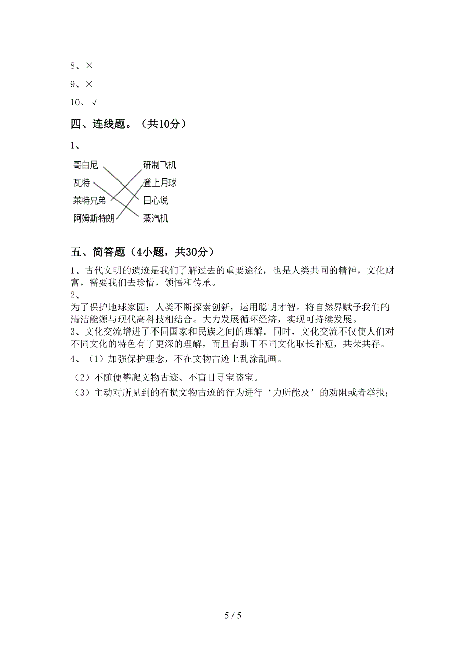 小学六年级道德与法治上册期末试卷加答案.doc_第5页