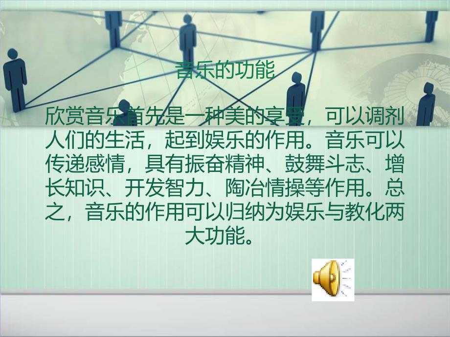 初中音乐设计_第1页