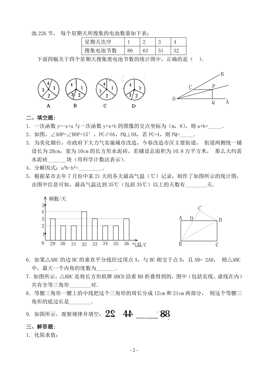 八年级上册期末复习测试题(AB卷含答案)-_第2页