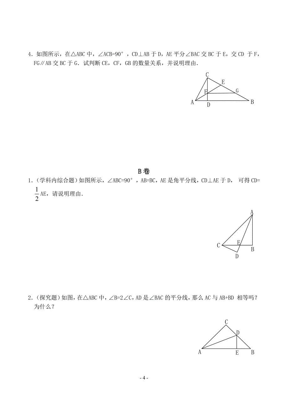 八年级上册期末复习测试题(AB卷含答案)-_第4页