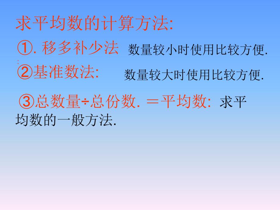 小学课件求平均数_第4页