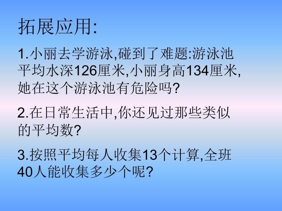 小学课件求平均数_第5页