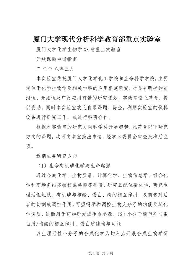 2023年厦门大学现代分析科学教育部重点实验室.docx