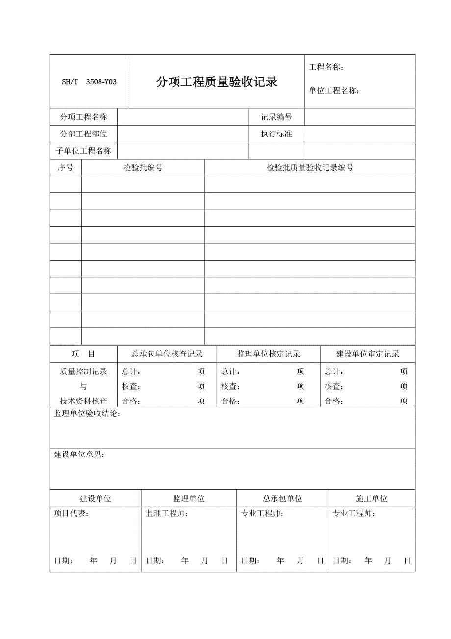 (3508)表格.doc_第3页