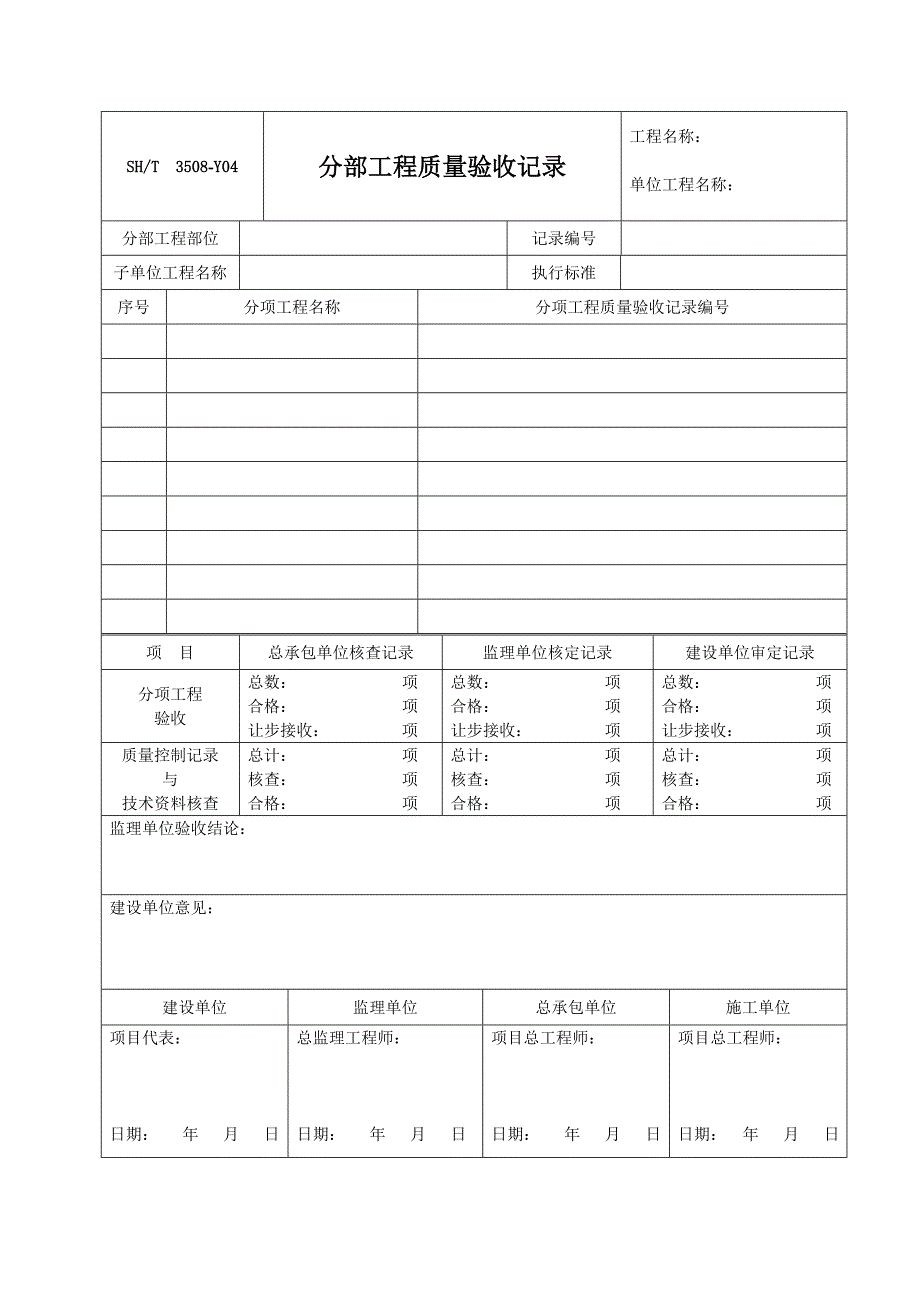 (3508)表格.doc_第4页