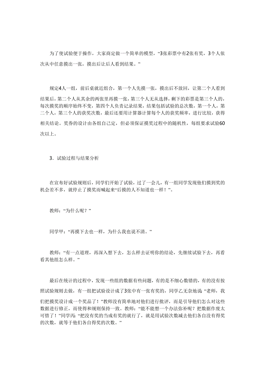 初中数学学习概率与统计学习难点与解决策略_第4页