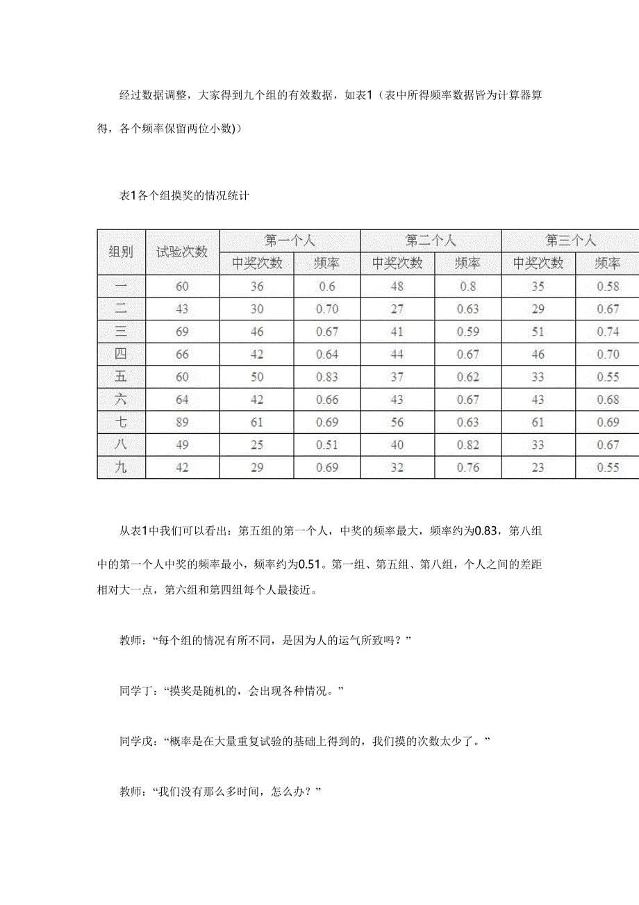 初中数学学习概率与统计学习难点与解决策略_第5页