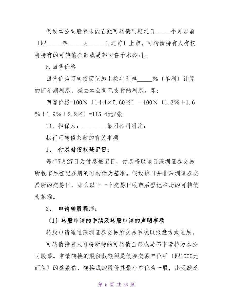 可转换公司债券主要条款.doc_第5页