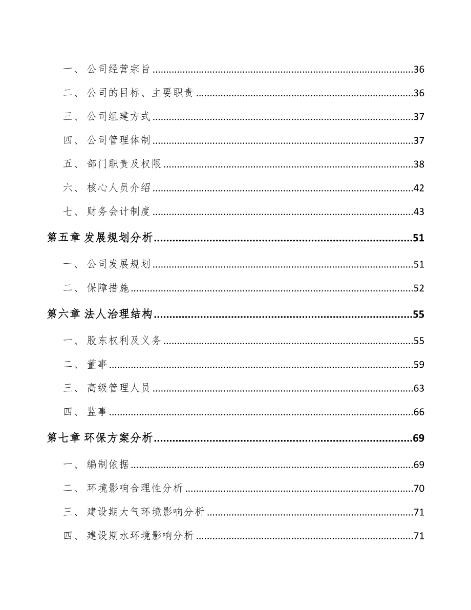 珠海关于成立医药中间体公司可行性研究报告_第3页