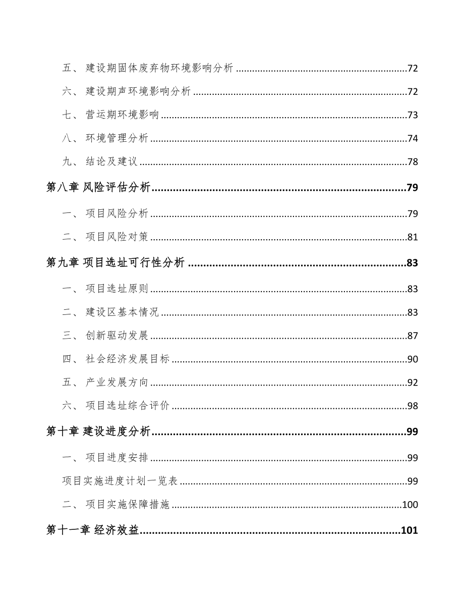 珠海关于成立医药中间体公司可行性研究报告_第4页