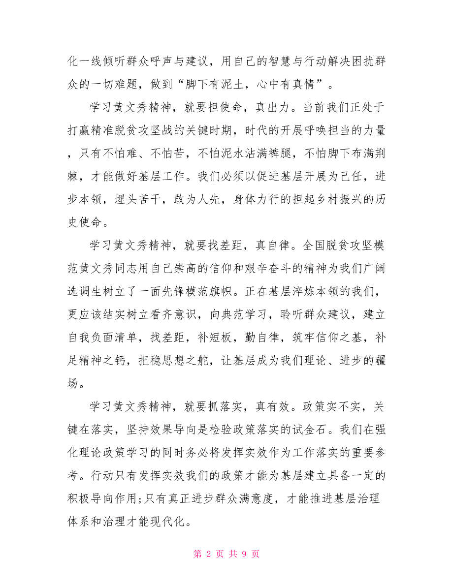 2022《秀美人生》观后感范文5篇_第2页