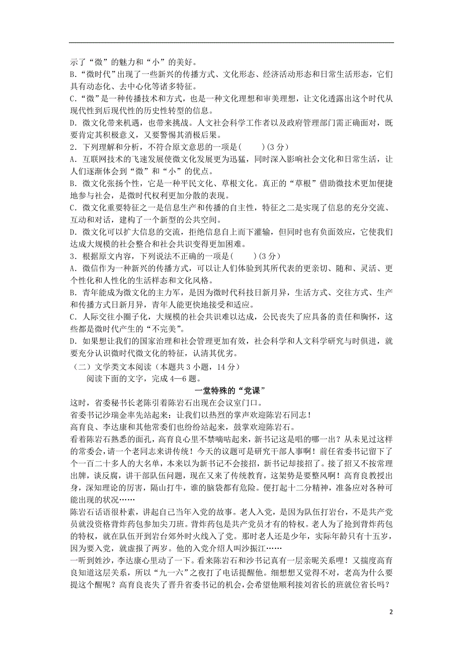 甘肃省天水市2018届高三语文上学期第二阶段（期中）试题_第2页