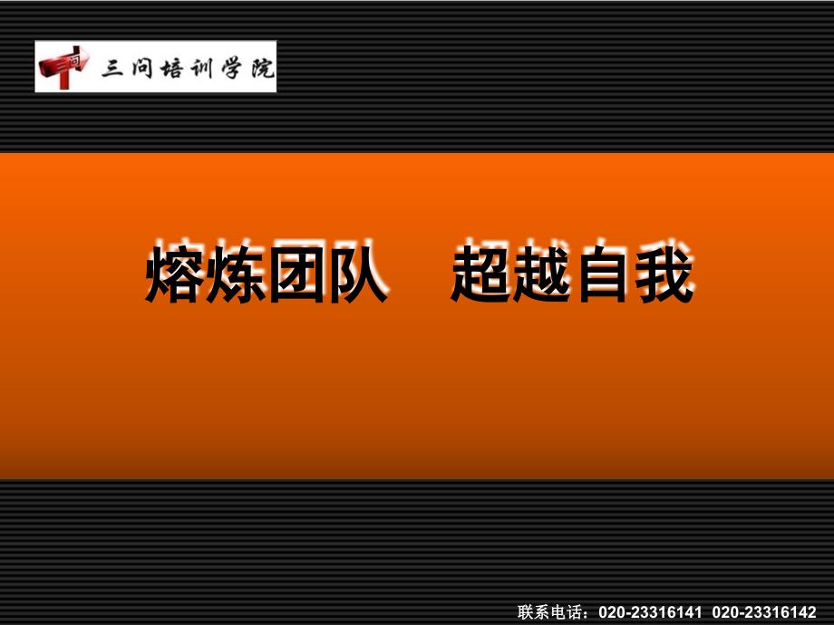 20人团队拓展方案_第2页