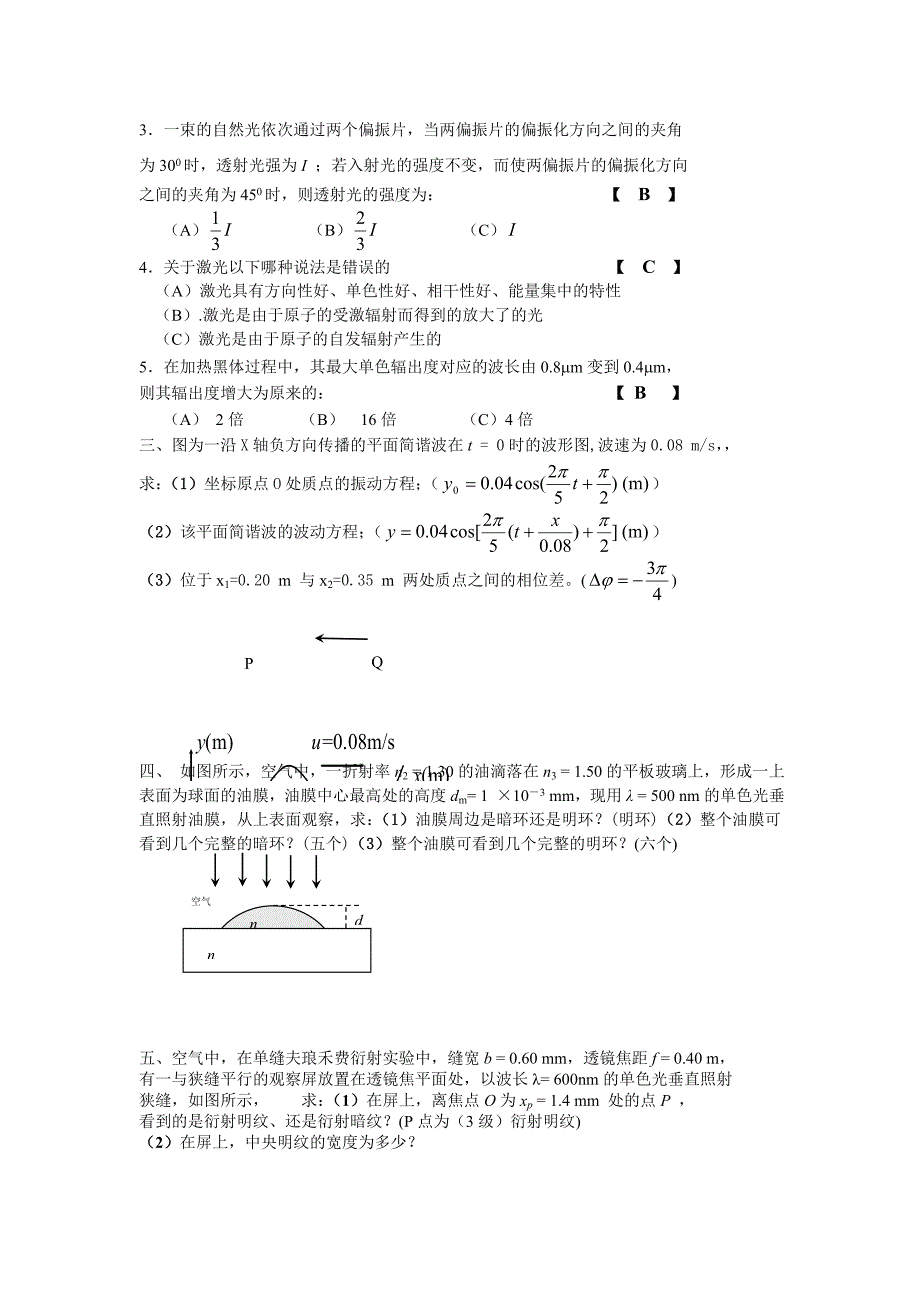 东北大学大学物理期末考题及答案_第2页