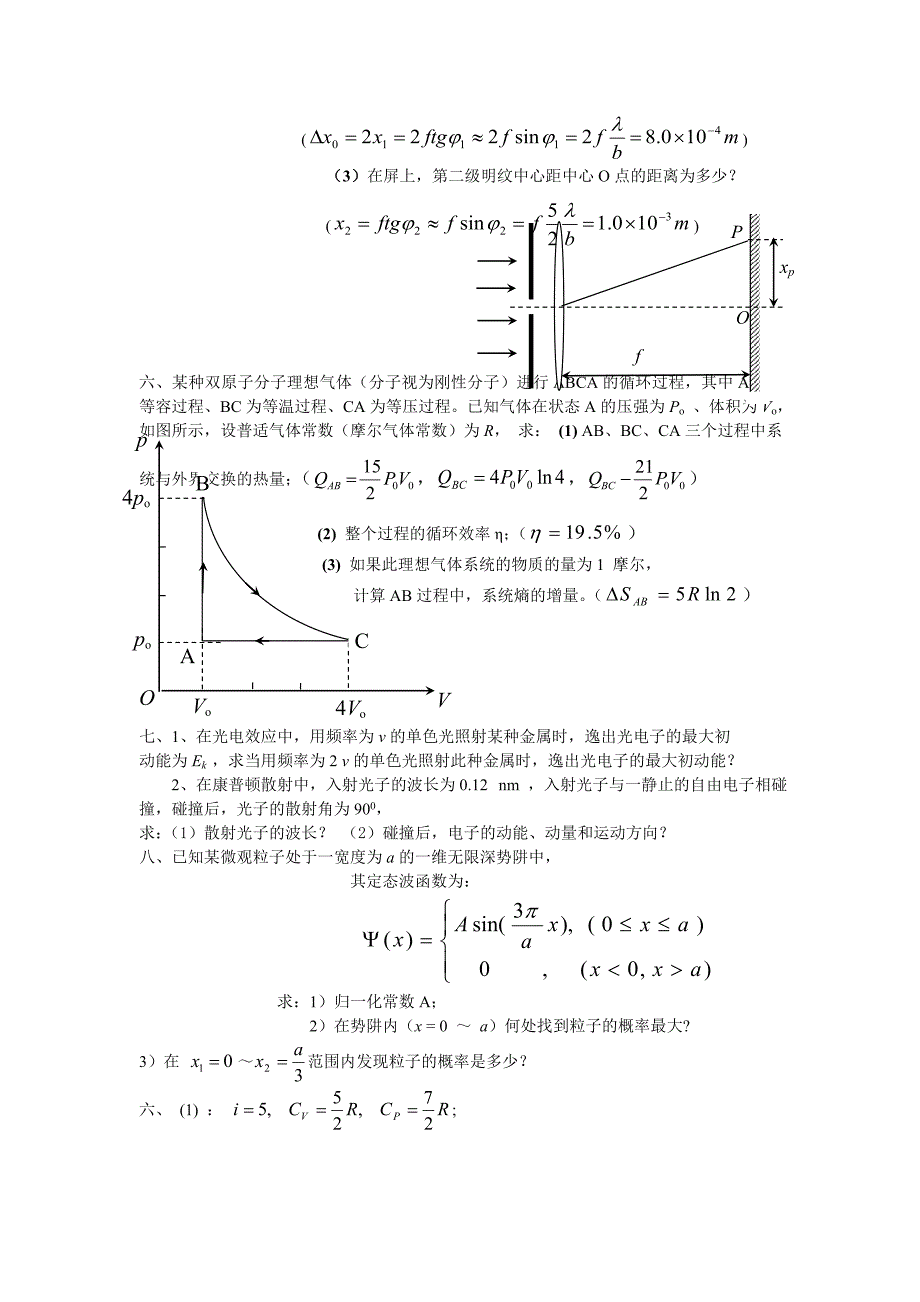 东北大学大学物理期末考题及答案_第3页