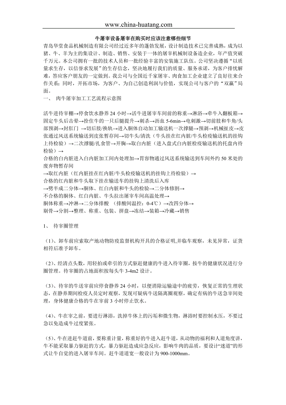 牛屠宰设备屠宰在购买时应该注意哪些细节.doc_第1页