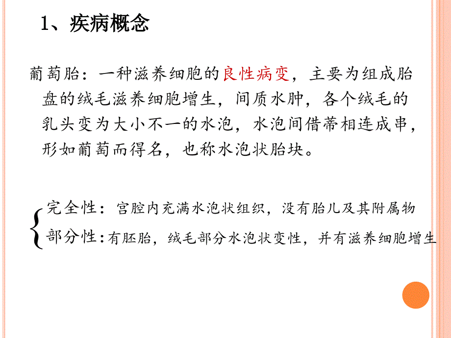 葡萄胎病人的护理_第4页