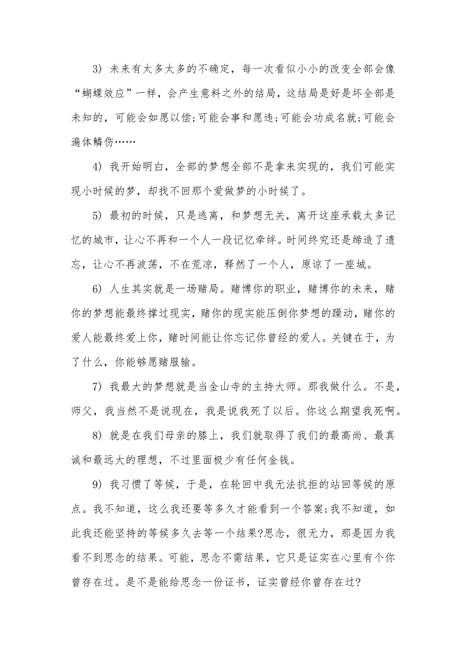 [有关梦想的说说_第4页