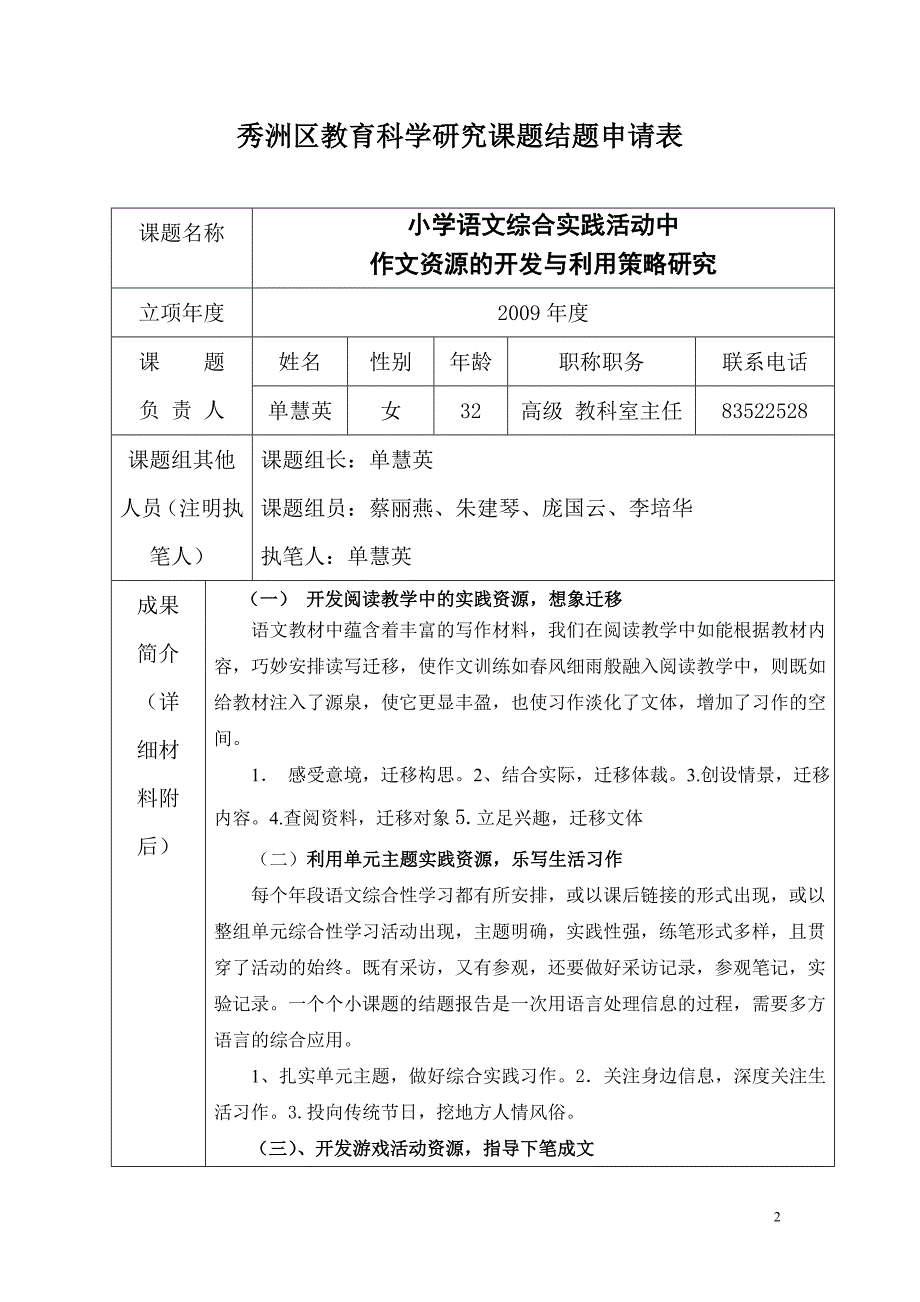 小学语文综合实践活动中作文资源课题结题报告.doc_第2页