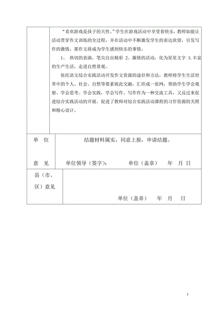 小学语文综合实践活动中作文资源课题结题报告.doc_第3页