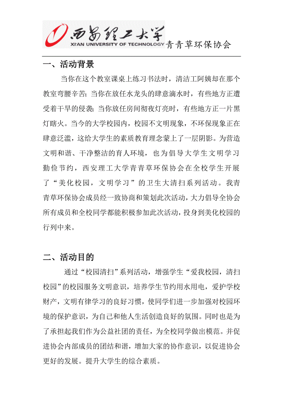 校园大清扫活动策划书_第3页