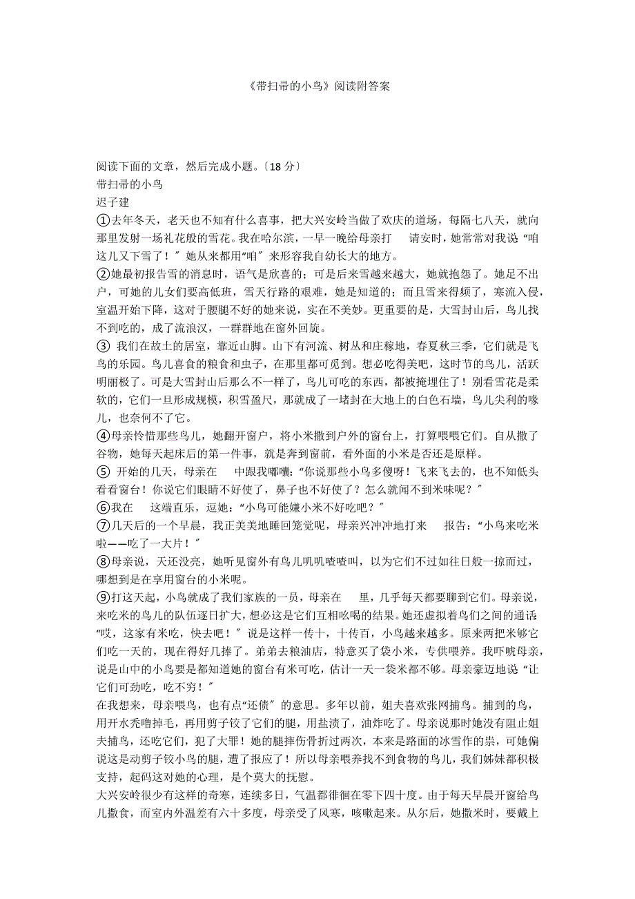 《带扫帚的小鸟》阅读附答案_第1页