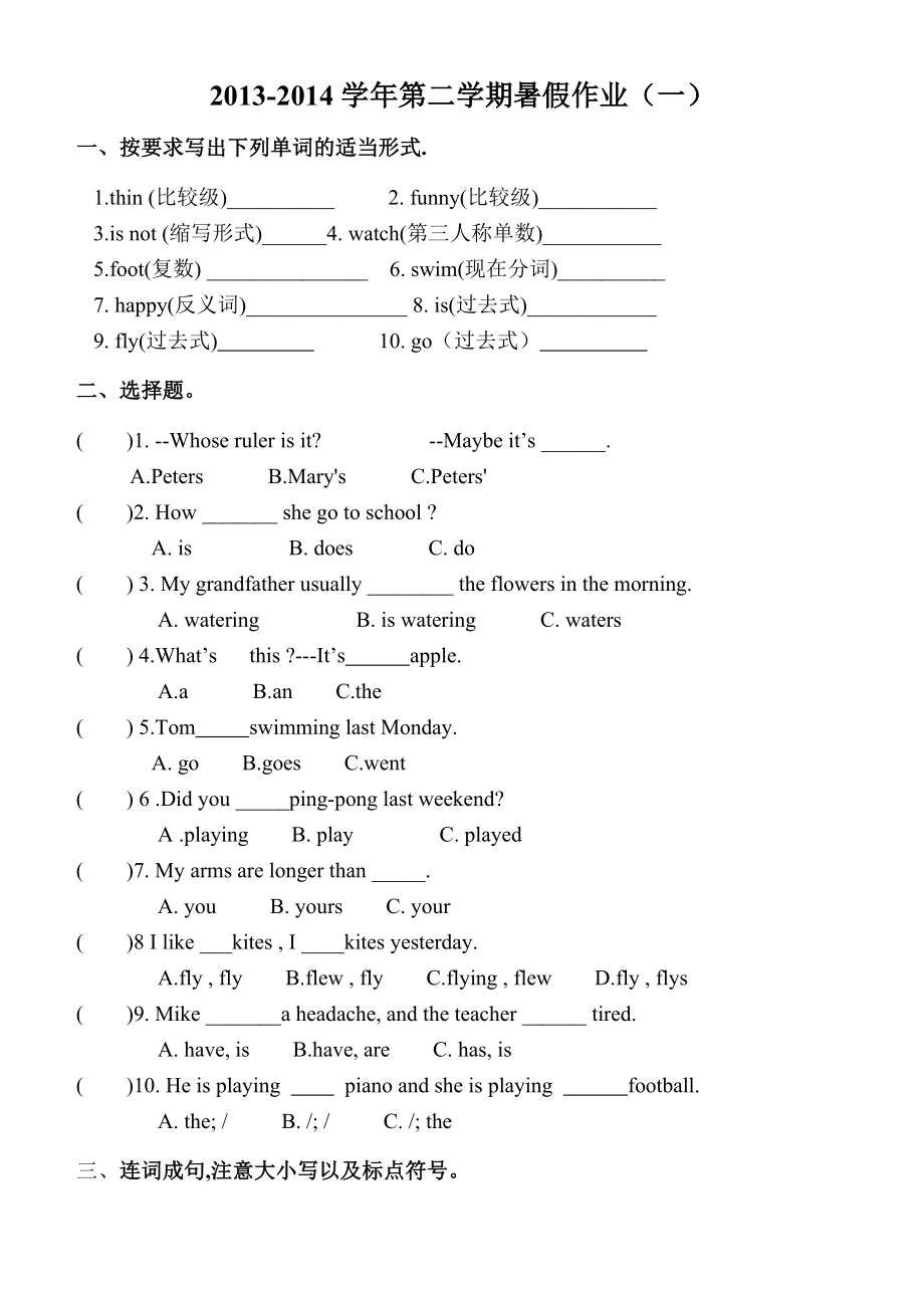 2013-2014学年第二学期六年级英语暑假作业_第1页