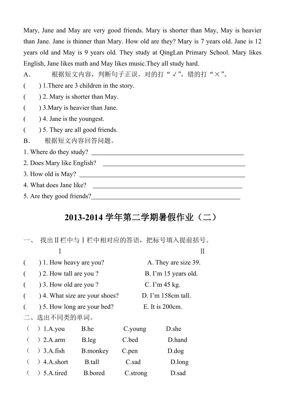 2013-2014学年第二学期六年级英语暑假作业_第3页