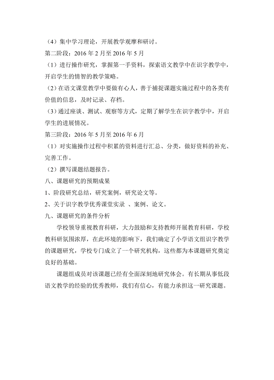 小学低年级语文识字教学策略研究实施方案.doc_第4页