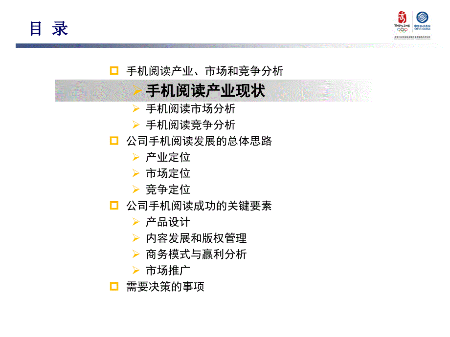 手机阅读客户端项目决策分析课程_第2页