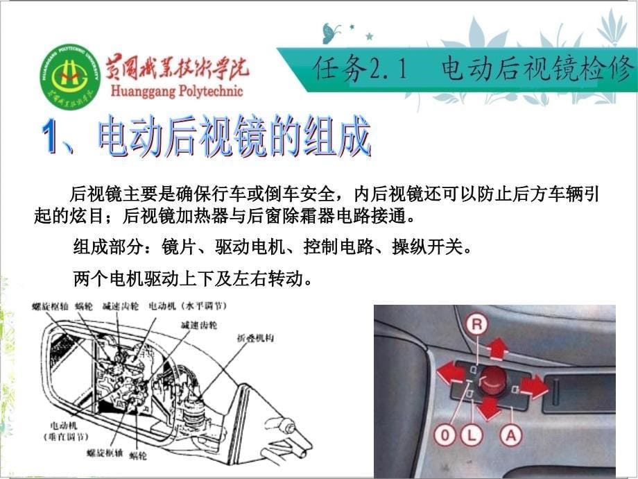 汽车电动后视镜检修_第5页