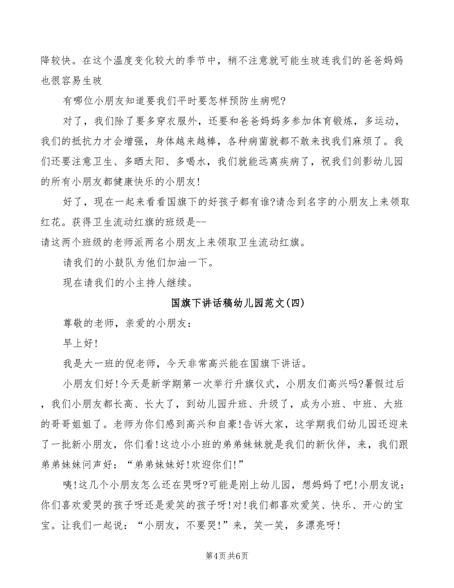 2022年国旗下讲话稿带着梦想飞翔_第4页