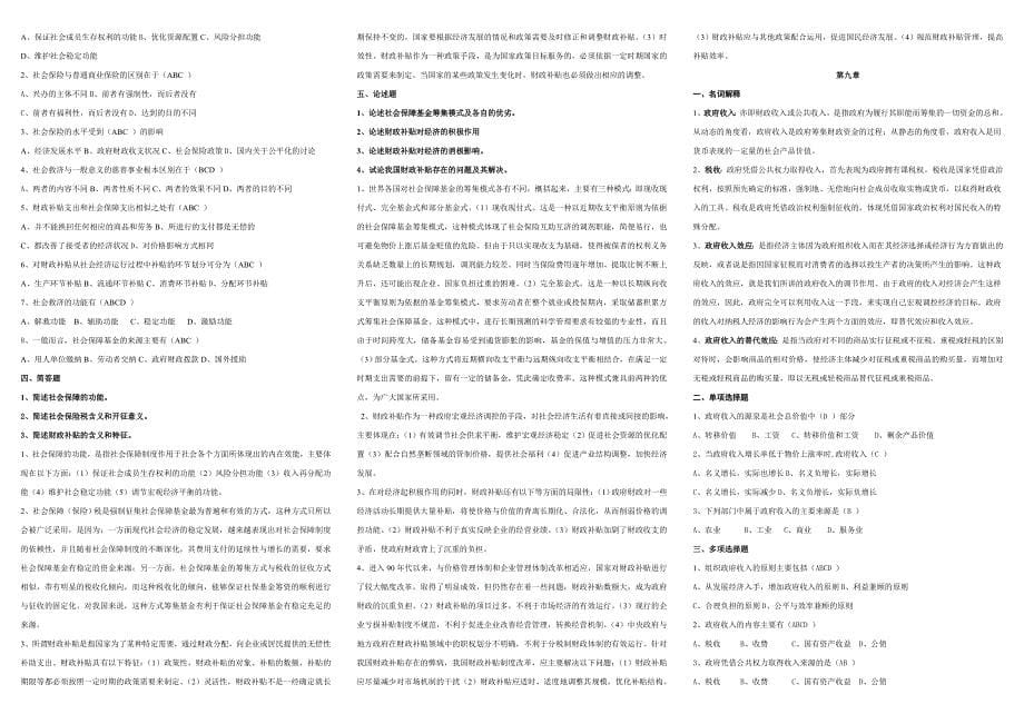 最新电大政治经济学复习资料_第5页