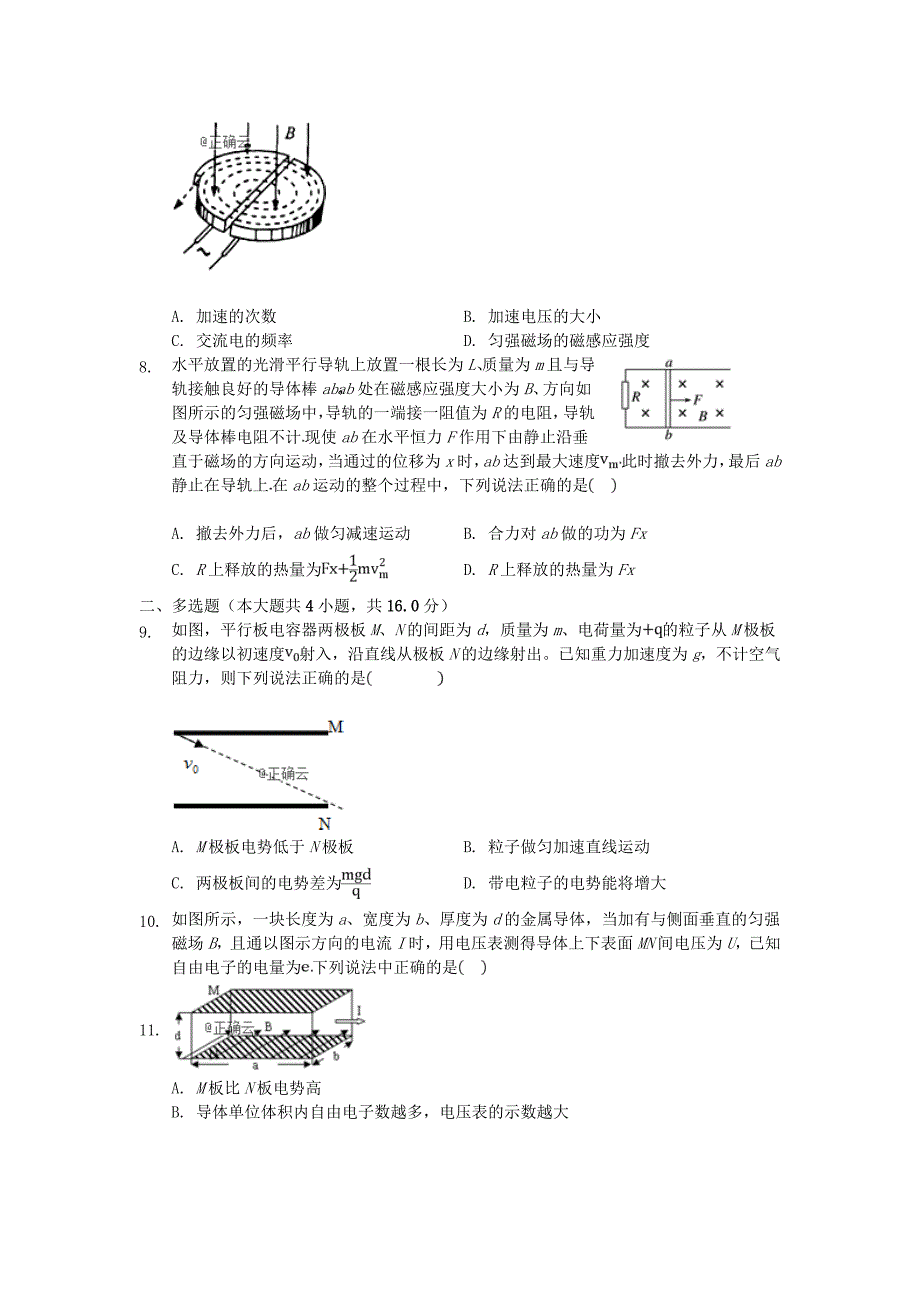 四川省凉山州2019-2020学年高二物理上学期期末模拟试题三_第3页