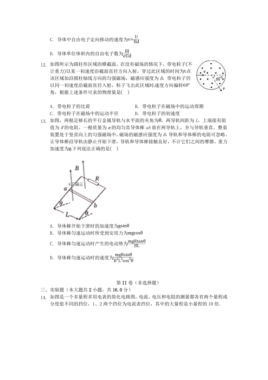 四川省凉山州2019-2020学年高二物理上学期期末模拟试题三_第4页