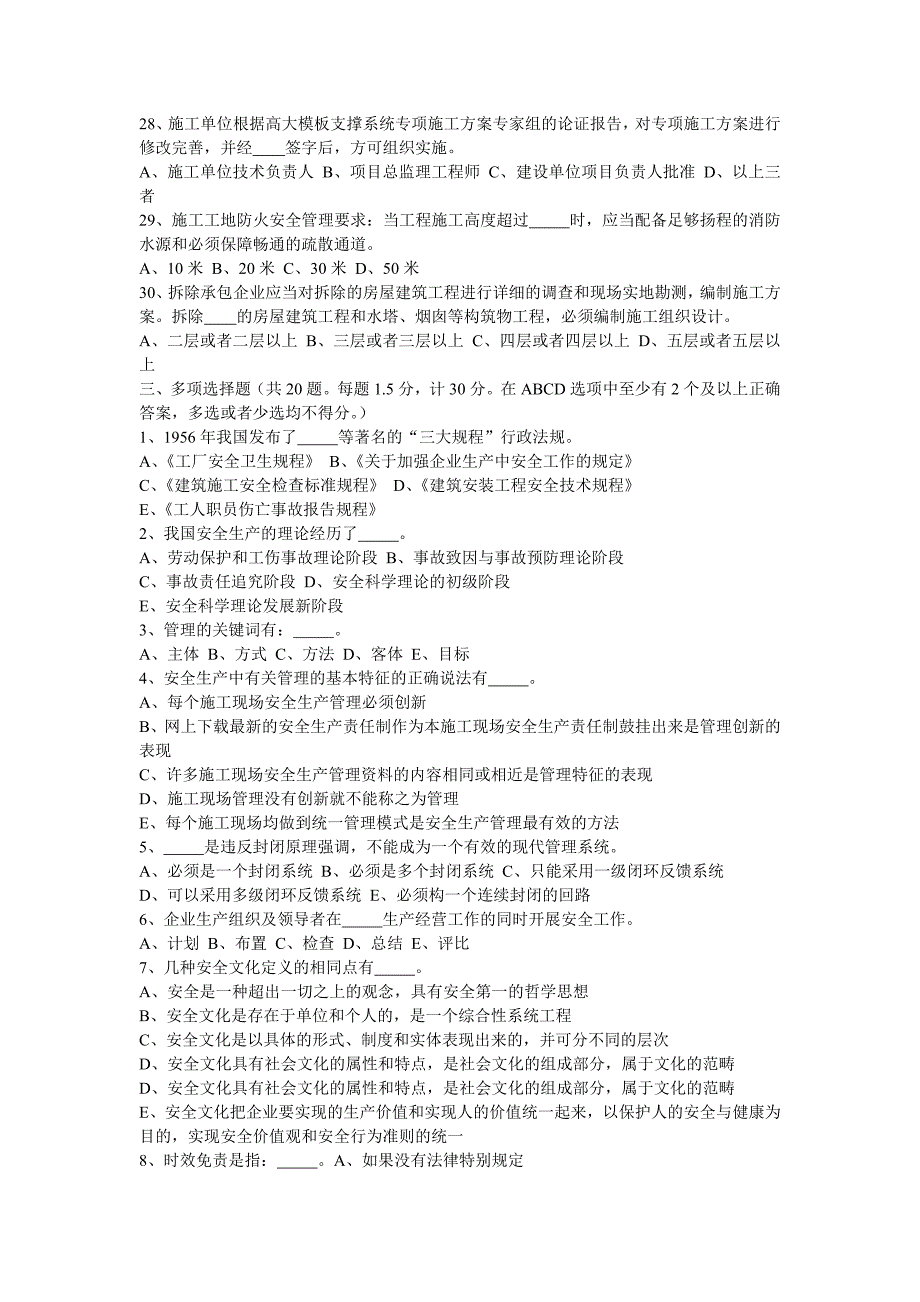 B类安全员考试试题_第4页