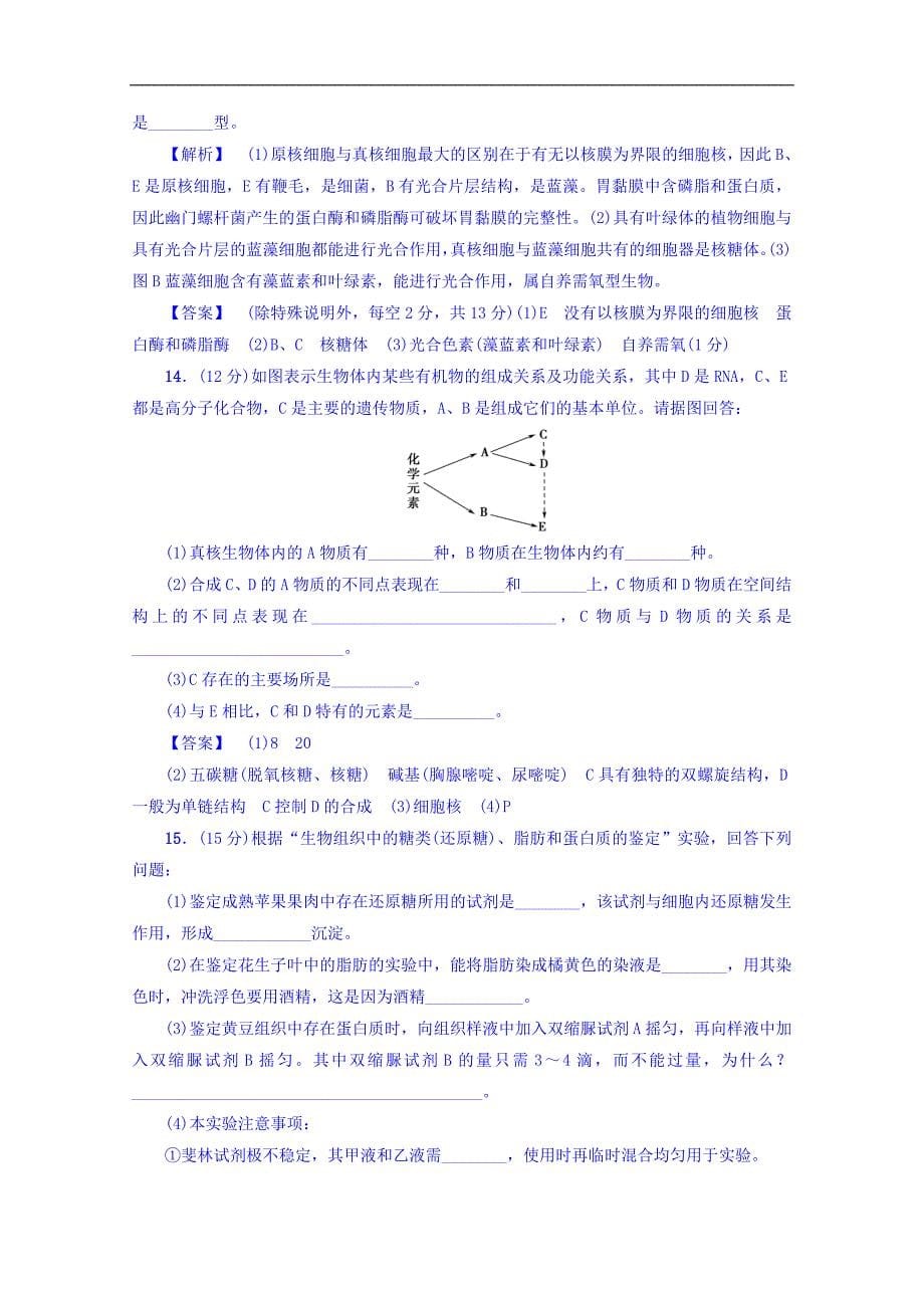 福建省建瓯市第二中学高考生物易错热点排查练：(一) Word版含答案_第5页