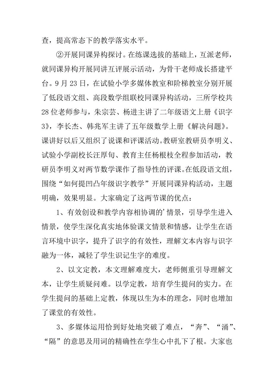 2023年教学教研活动总结(篇)_第2页