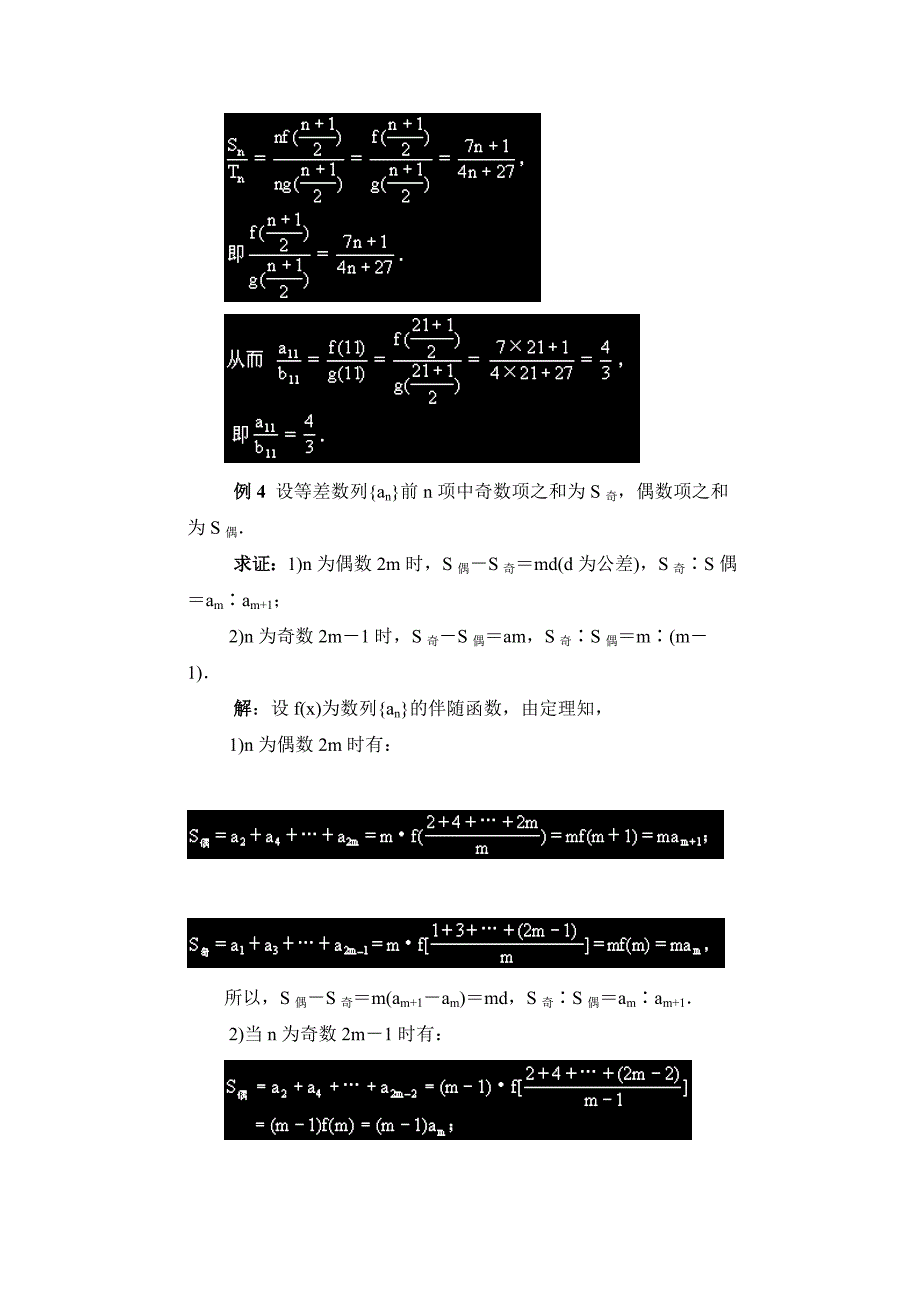 【最新教材】高中数学北师大版必修五教案：1.2 拓展资料：等差数列中“和问题”的一种处理方法_第3页